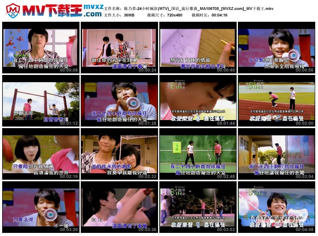 陈乃荣-24小时疯狂(MTV)_国语_流行歌曲_MA106705